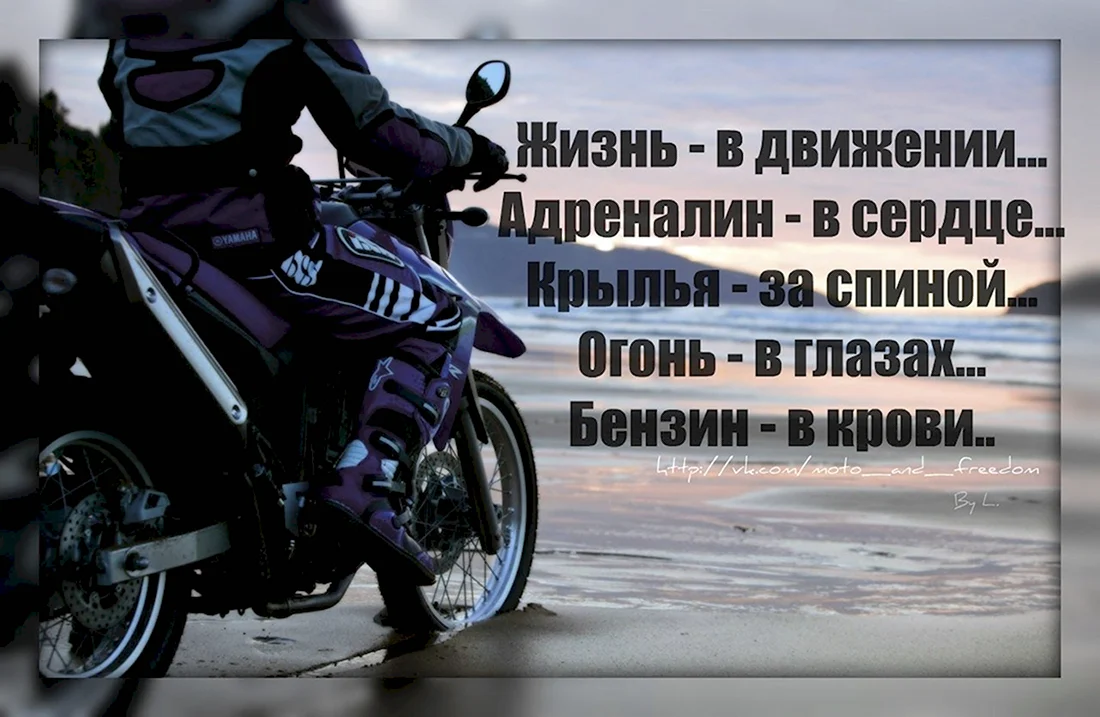 Стих про мотоцикл. Прикольная открытка