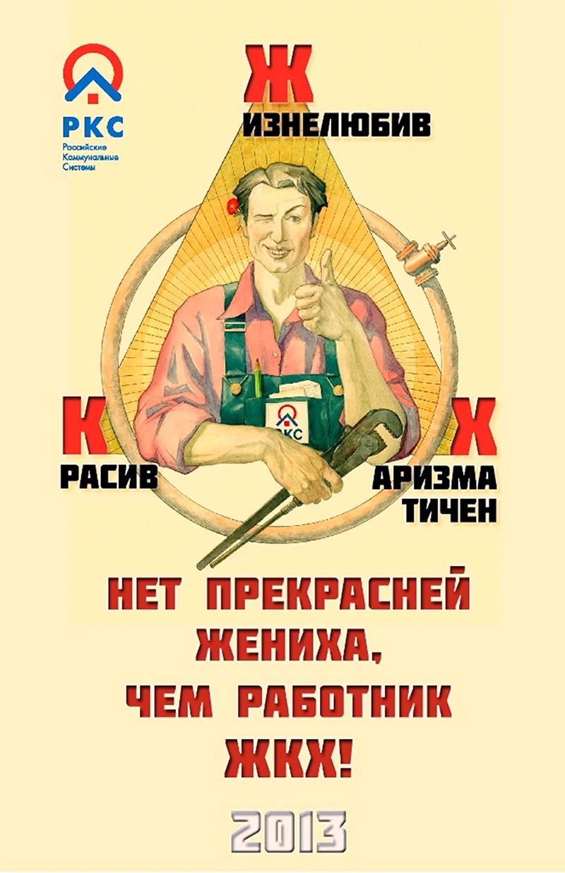 Странные советские плакаты. Поздравление на праздник