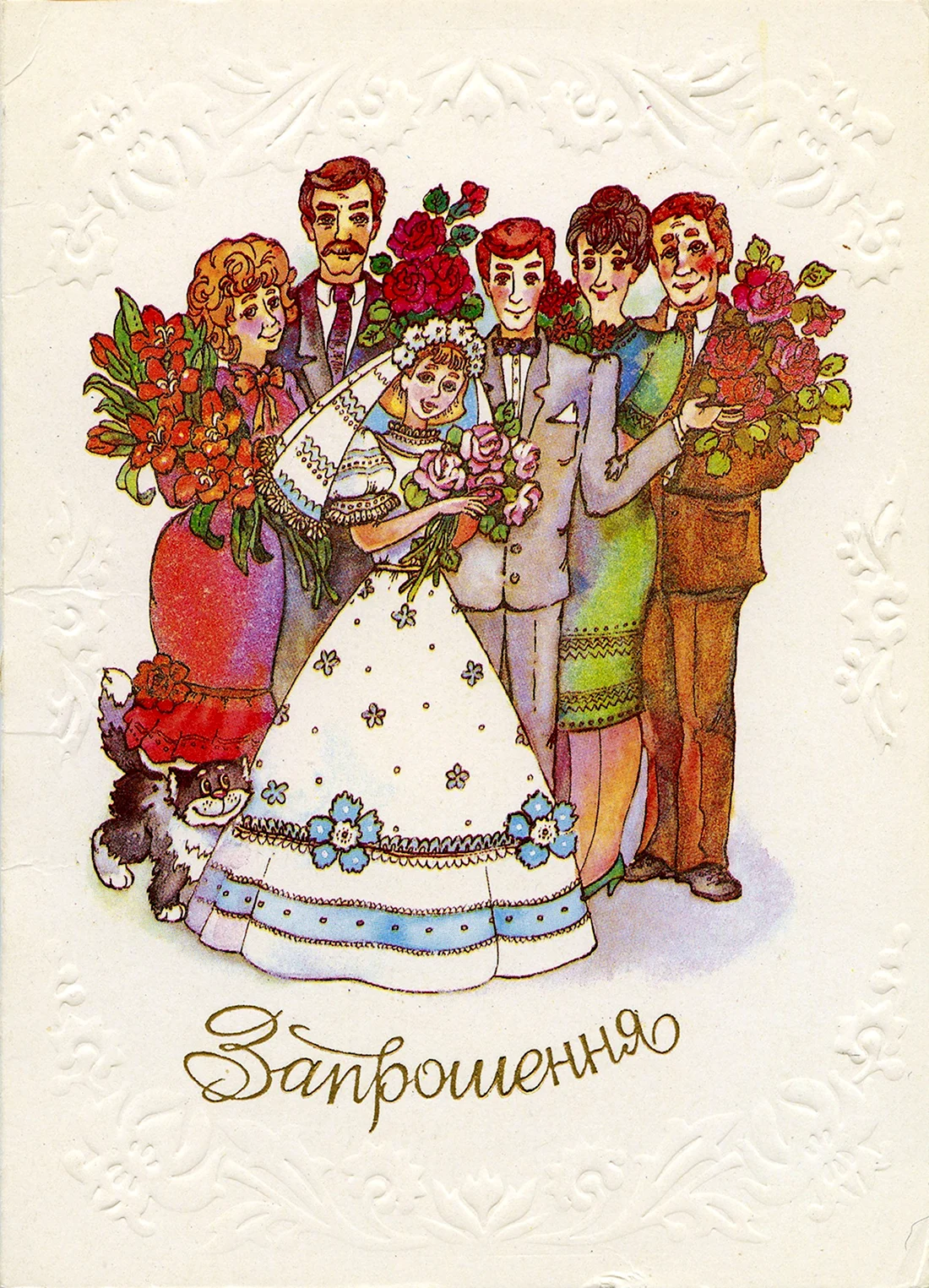 Свадебная открытка. Свадебная открытка