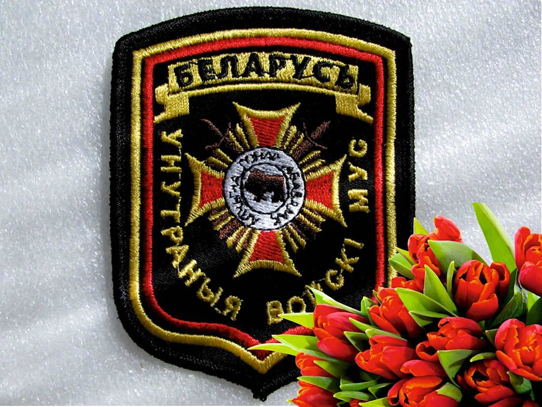 Внутренние войска МВД Республики Беларусь. Поздравление на праздник