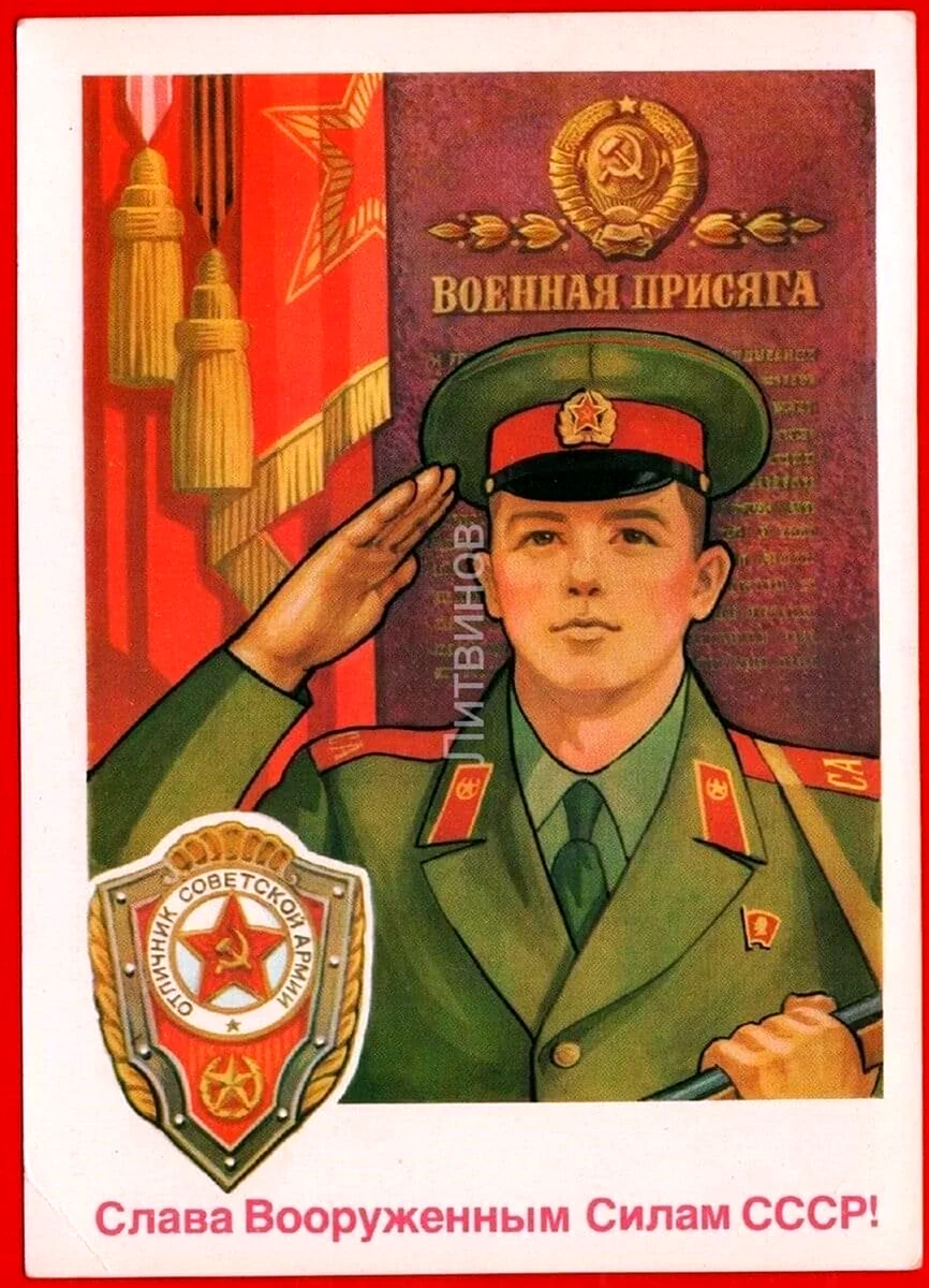 Военная присяга СССР Служу советскому Союзу. Поздравление на праздник