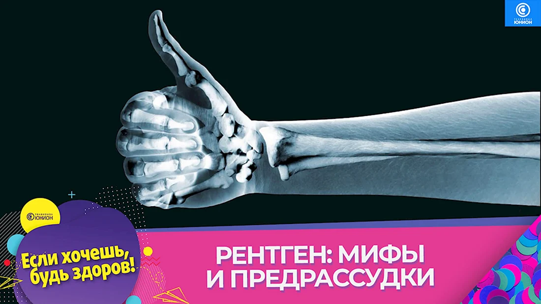 Всемирный день рентгенолога. Поздравление на праздник