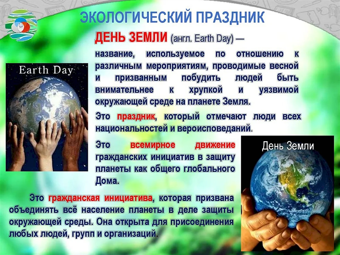 Всероссийский день земли. Поздравление на праздник