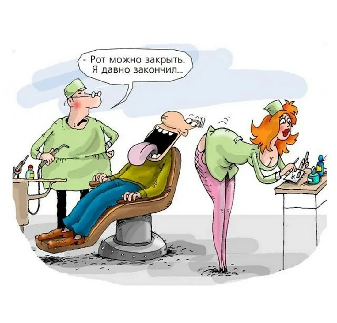 Зубной врач карикатура. Прикольная открытка